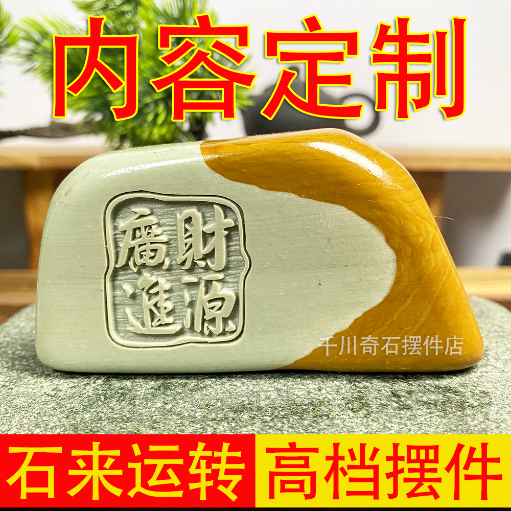 【定制文字LOGO】石头刻字生日乔迁开业礼品办公室居家桌面小摆件