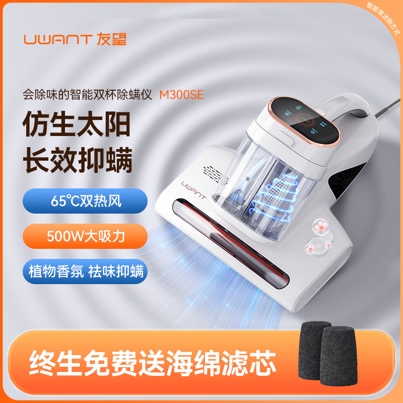 UWANT友望除螨仪M300se友望除螨仪床上香氛杀菌太阳光手持吸尘器