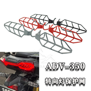适用本田ADV350 2025改装件前转向灯保护罩铝合金转向灯罩装饰盖