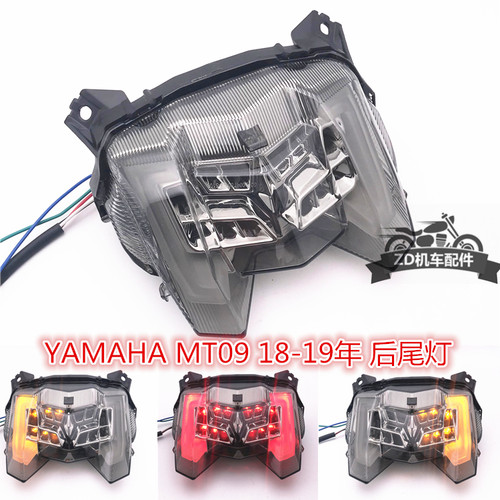 适用于YAMAHA MT-09 FZ09 18-20 摩托车改装后尾灯转向指挥一体灯