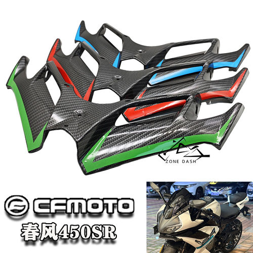 春风450SR定风翼250sr定风翼鸟嘴