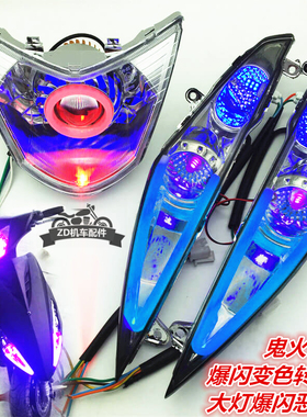 鬼火一代RSZ仿鬼火改装转向灯变色LED前转弯灯爆闪大灯总成恶魔眼