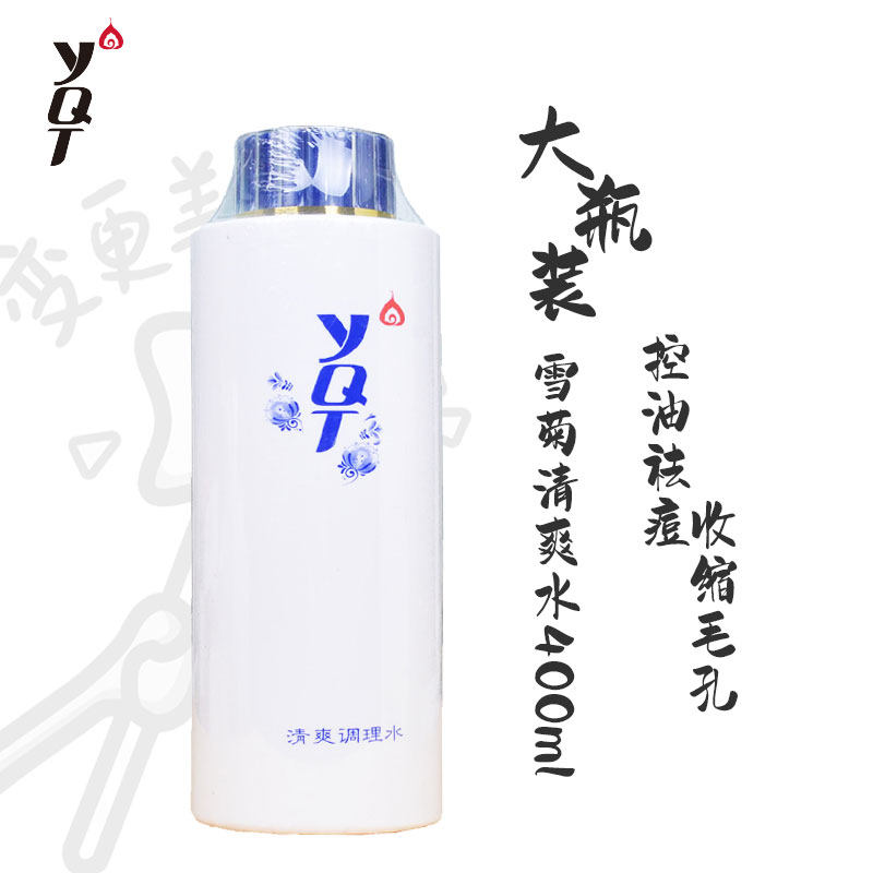 一清堂化妆护肤正品雪菊清爽水大瓶400ml控油清痘滋润爽肤水补水