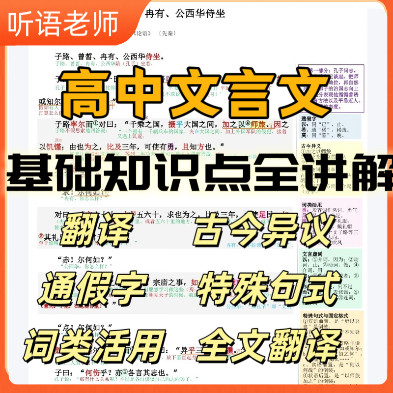 2025年最新高中文言文基础知识点全解读电子人教版部编本全五册,商务/设计服务,设计素材/源文件,淘宝优惠券,粉丝福利购,淘宝优惠卷