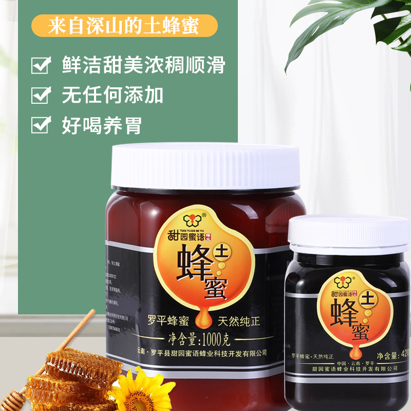 云南罗平甜园蜜语土蜂蜜纯正天然野生百花纯真蜂蜜官方旗舰店正品