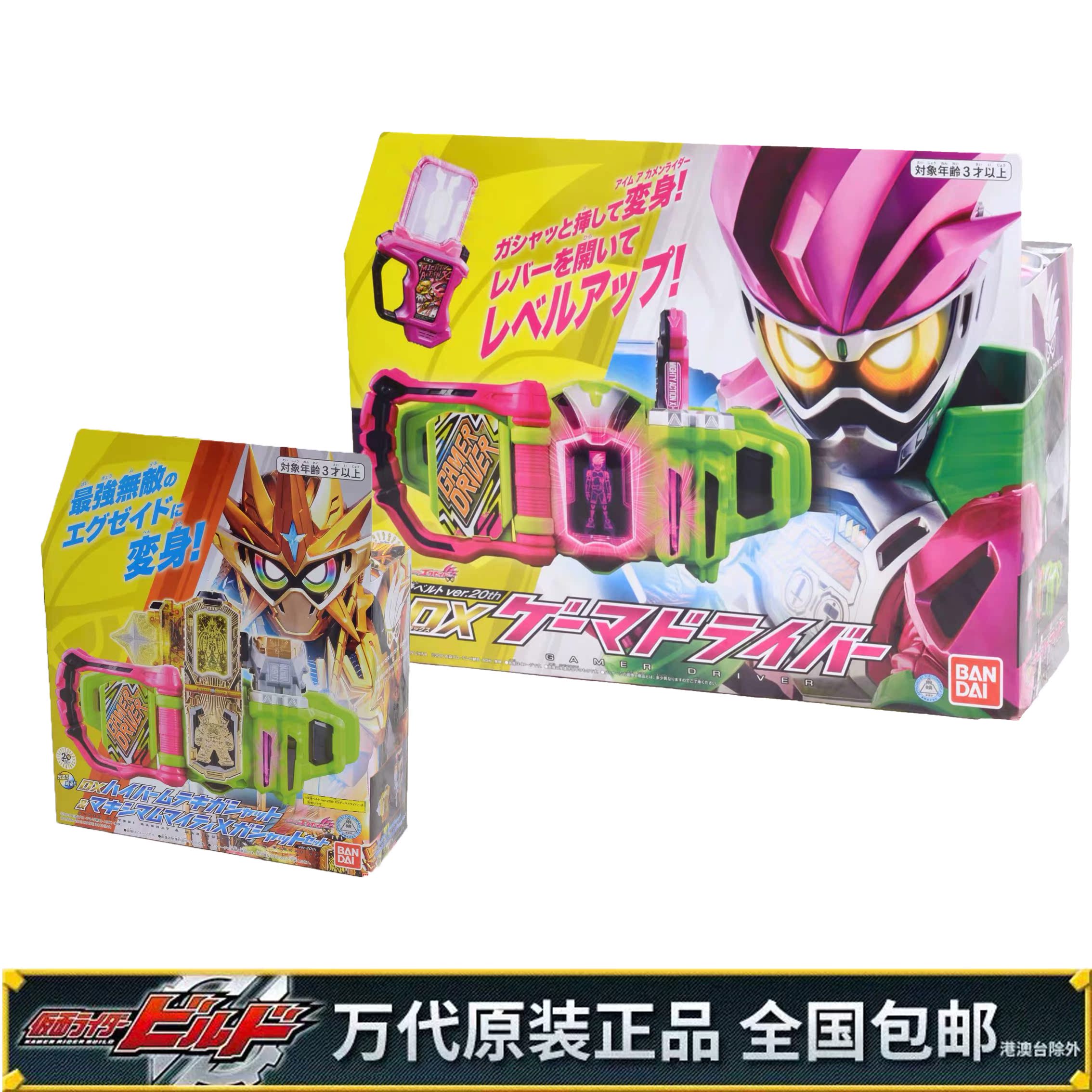 万代平成20周年DX假面骑士EX-AID玩家驱动器变身腰带极限卡带套装|msdalam kategori mod main/animasi/Zhou Bian/cos/permainan papan, kostum cosplay/props/perkhidmatan, aksesori COSPLAY/props/pakaian anak patung - dari Buy2taobao.com untuk memberikan perkhidmatan ejen Taobao profesional membeli