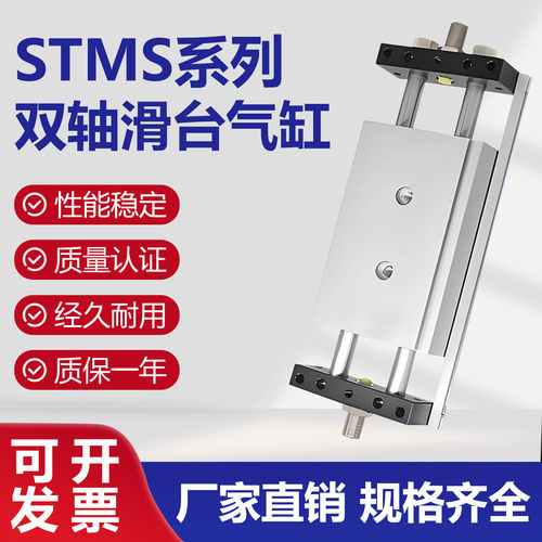 STMS双杆双轴滑台气缸STMS10/16/20/25X50X100X150X200X250X300