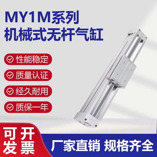 SMC型MY1M机械式无杆气缸MY1C长行程16/20/25X500X1000X1500X2000