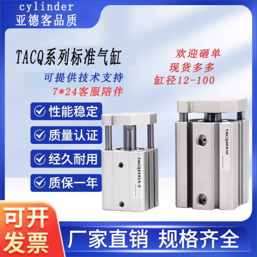 亚德客型TACQ导杆气缸80/100缸径10X20X30X50X60X80X90X100X150