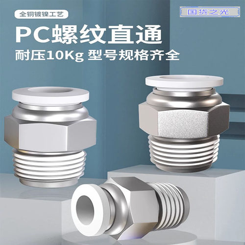 PC气管/缸接头4681012mm