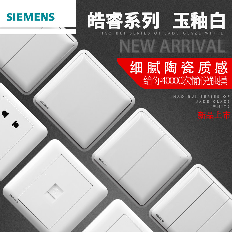 西门子皓睿86型五孔USB插座空调