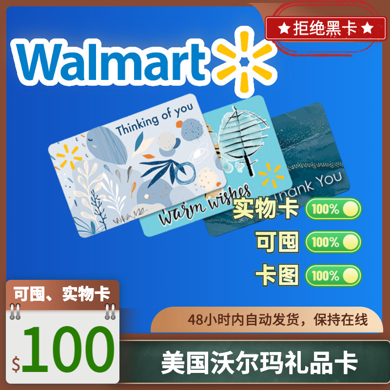 美国沃尔玛礼品卡100 walmart gift card 100美元美金