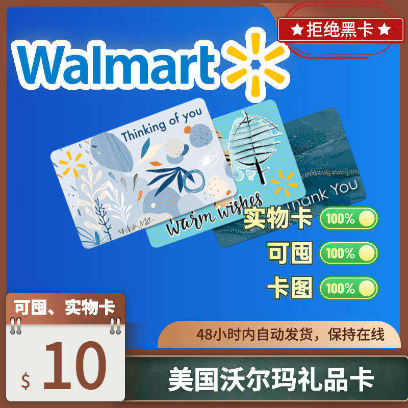 美国沃尔玛礼品卡10 walmart gift card 10美元美金
