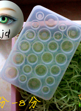 bjd/sd/dd娃娃眼睛压眼沉瞳模具（4个价）DIY全尺寸树脂眼模具