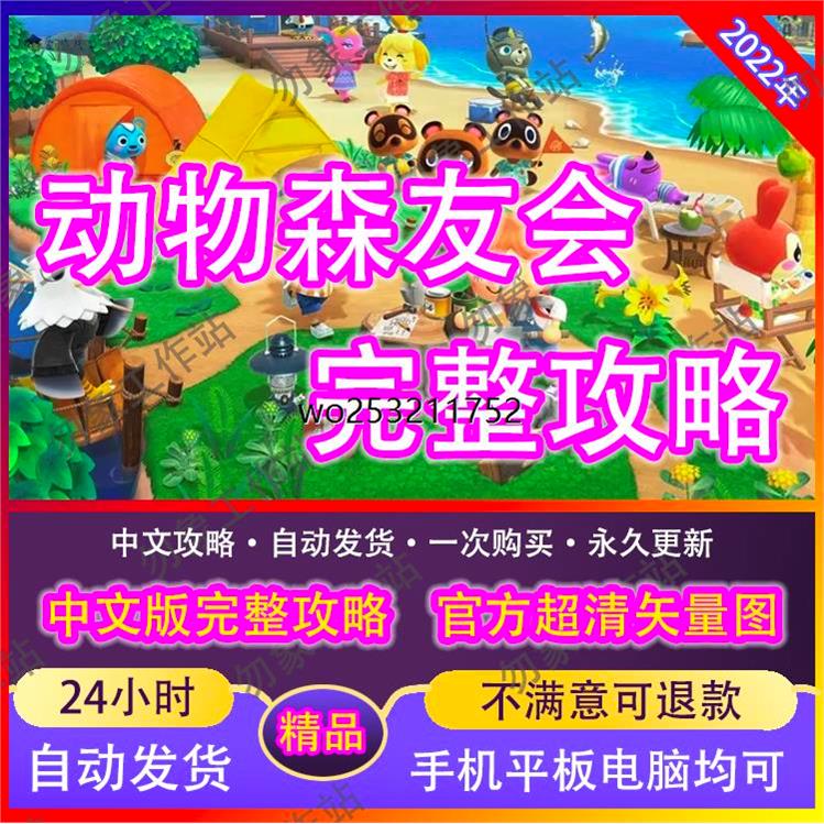 动物森友会攻略 2022中文素材完整攻略本NS动物之森资料