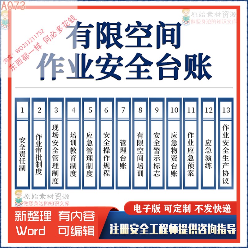 企业有限空间作业票安全生产检查管理制度全套文档台账档案资料包