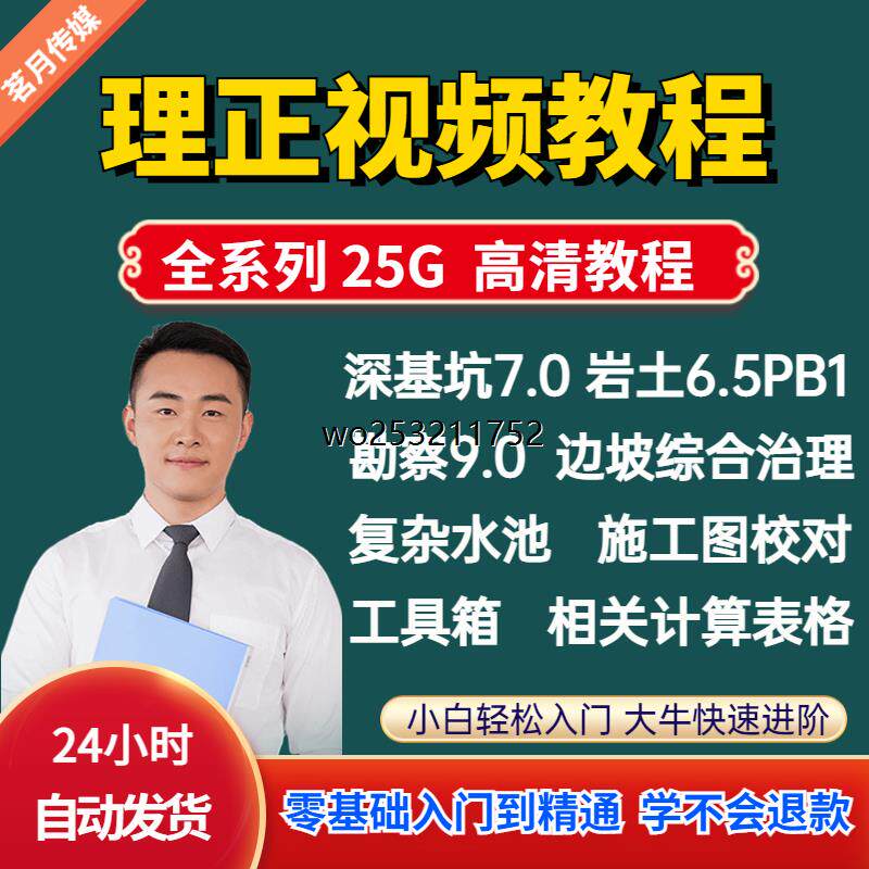理正深基坑岩土软件教学视频边坡稳定计算设计施工建筑软件教程