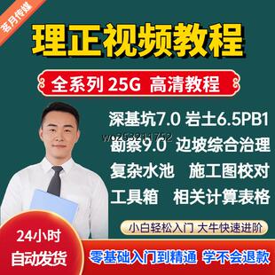 理正深基坑岩土软件教学视频边坡稳定计算设计施工建筑软件教程
