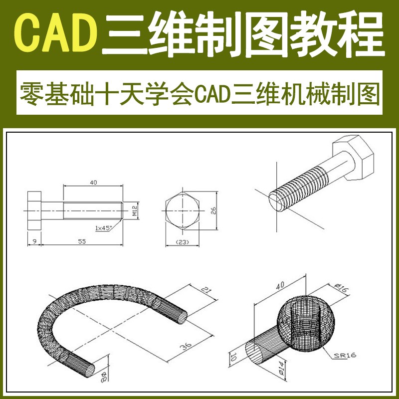 CAD视频教程 autocad2013三维机械制图设计入门自学教程 CAD建模 商务/设计服务 设计素材/源文件 原图主图