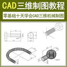 CAD视频教程 autocad2013三维机械制图设计入门自学教程 CAD建模