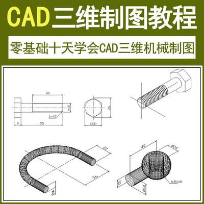 CAD视频教程 autocad2013三维机械制图设计入门自学教程 CAD建模