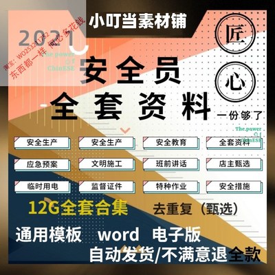建筑安全员全套资料工地工程施工现场学习生产台账管理制度培训