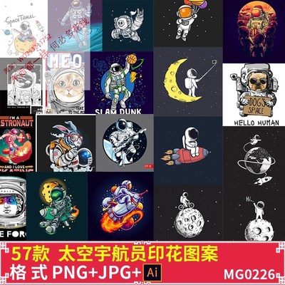 太空宇航员涂鸦潮流时尚卡通印花烫画图案PNG免抠图片AI矢量素材
