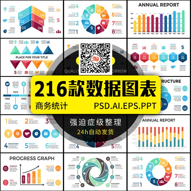数据图表统计图形分析分类商务会议办公ppt图标PSD模板素材ai矢量
