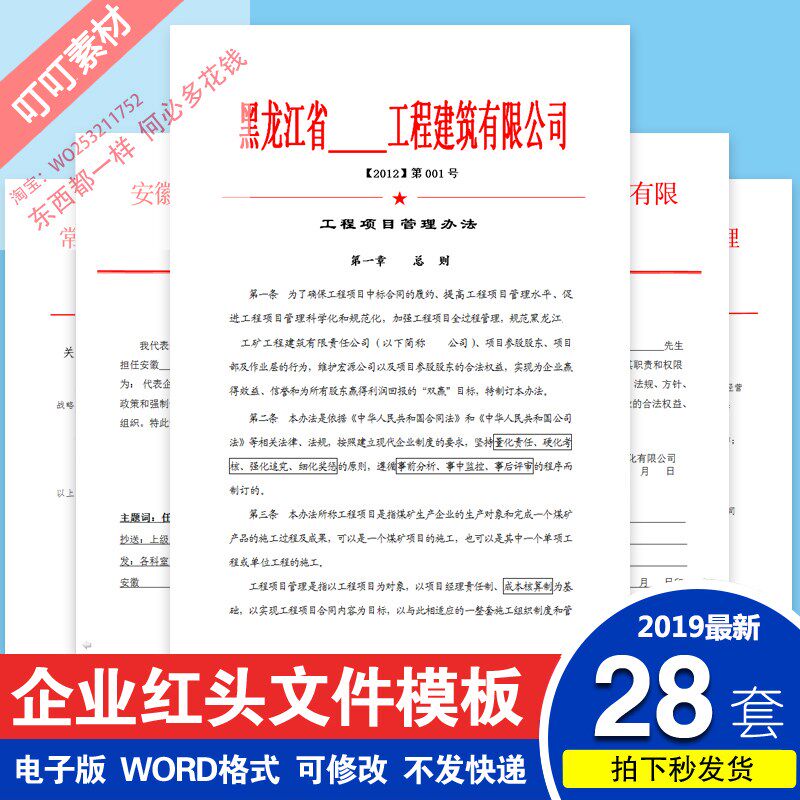 企业公司红头文件模板行政人事任命通知格式范文参考范例word案例