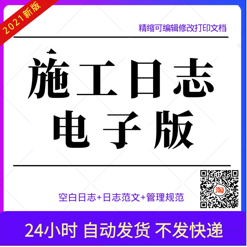 施工日志电子版施工日记本建筑监理日志安全检查工程管理规范模板