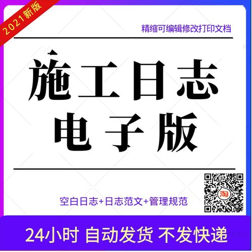 施工日志电子版施工日记本建筑监理日志安全检查工程管理规范模板