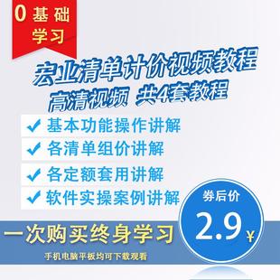 宏业清单计价专家软件全套视频教程入门建筑工程组价定额实操课程