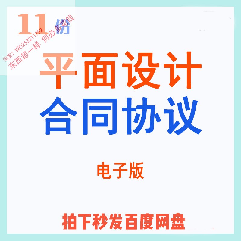 传媒公司平面设计委托服务外包格式合作协议合同电子版范本模板 商务/设计服务 设计素材/源文件 原图主图