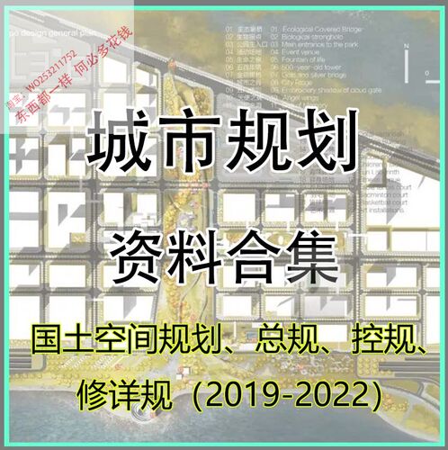 国土空间规划、城市总体规划、控制性详细、修建性详细规划案例
