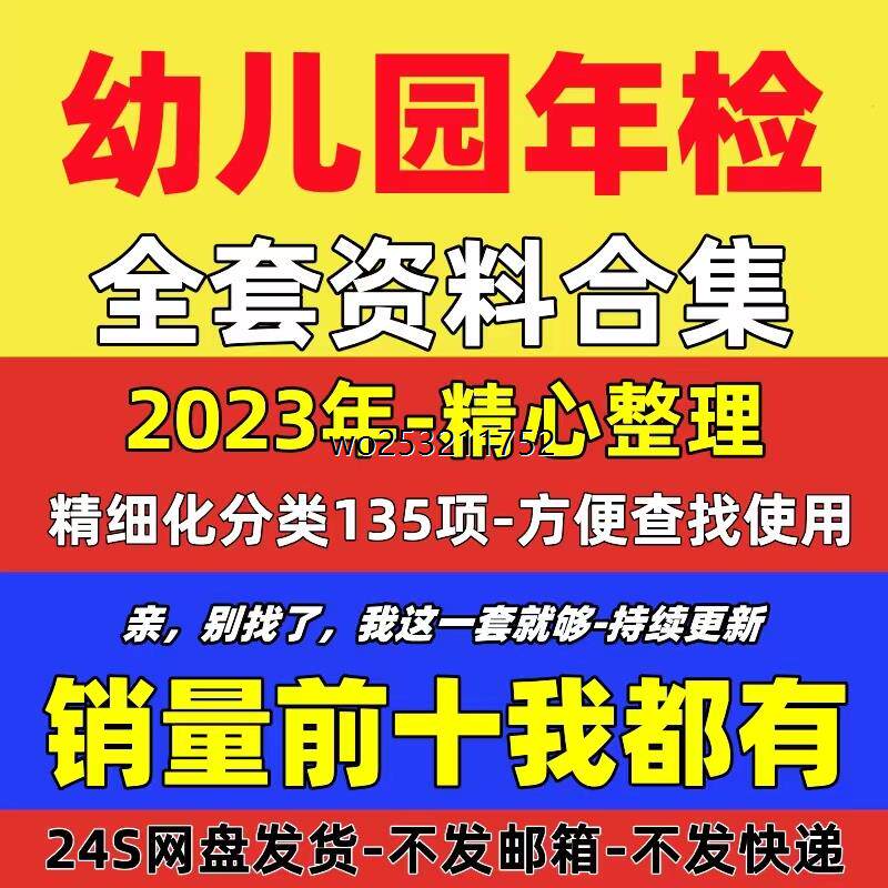 幼儿园年检资料评估督导安全卫生管理机制迎评级自查报告档案全套