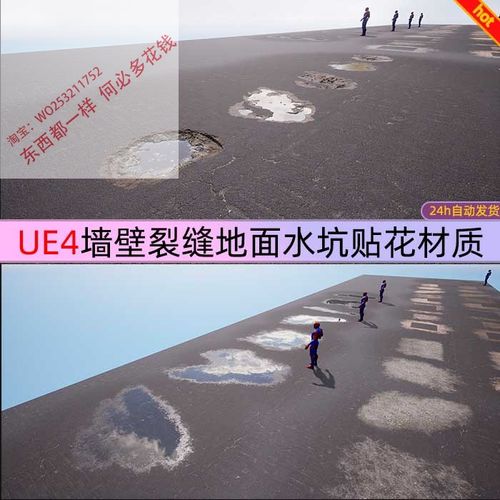 UE4贴花 虚幻4 墙壁破损裂缝地面坑洼水坑贴花材质Surface Decals