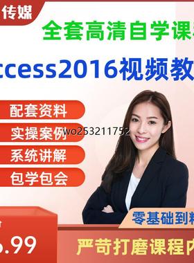 Access2016视频教程数据库表格查询报表窗体宏设计计算机二级课程