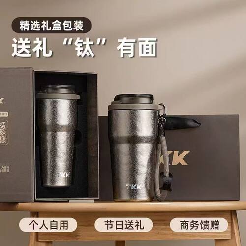 TKK纯钛保温杯2025新款车载送礼