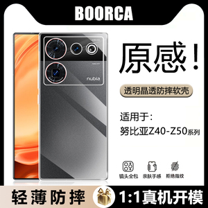 BOORCA适用于努比亚Z50SPro手机壳z60ultra轻薄nubia z50ultra防摔透明壳Z60SPro全包z40spro保护套硅胶软壳