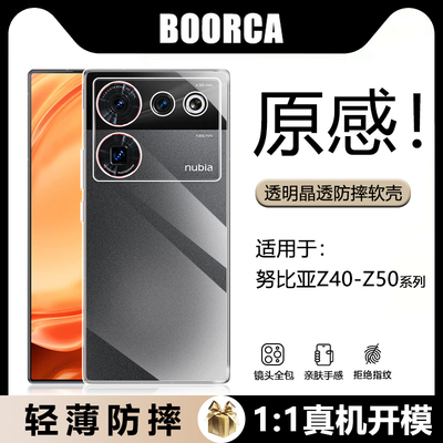 适用于努比亚Z40-Z60透明软壳