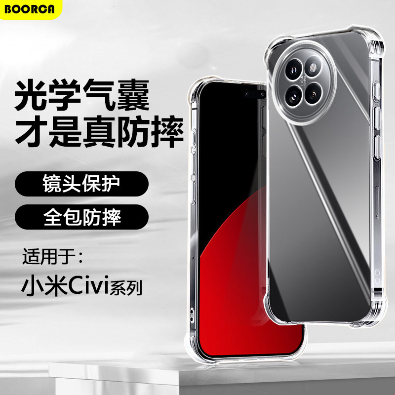 BOORCA适用于小米civi4pro手机壳透明冰晶xiaomi civi3气囊壳civi2防摔保护套civi1/1s硅胶全包软壳轻薄外壳