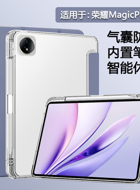 BOORCA适用于荣耀平板magicpad3保护套带笔槽honorMagicPad3Pro柔光版平板壳半透明CGL-W00硅胶YLP-W00轻薄版
