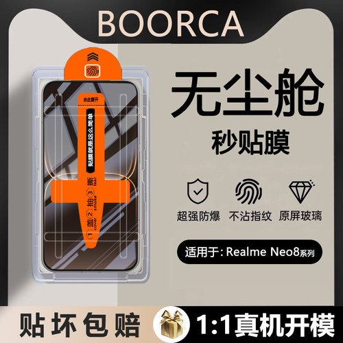 适用于真我Neo7手机无尘仓钢化膜