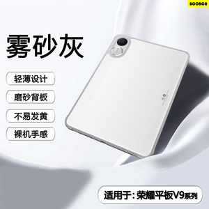 BOORCA适用于荣耀平板v9保护套肤感磨砂荣耀v9亚克力壳honorPadV9柔光版11.5寸气囊荣耀pad6/7防摔x8透明x6