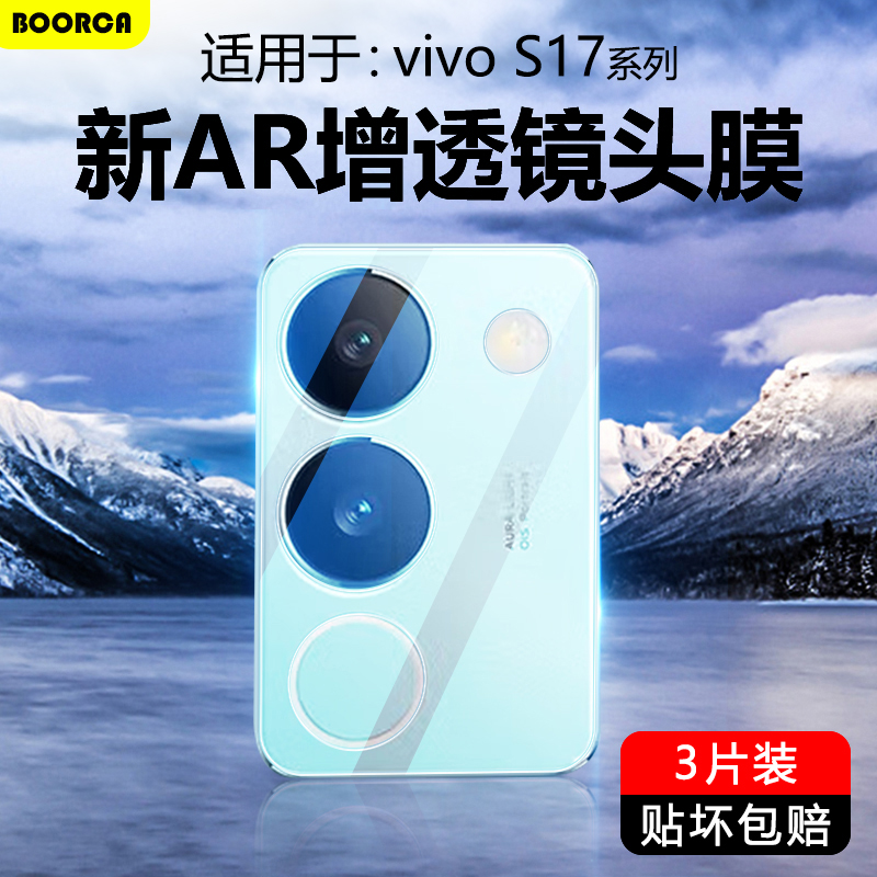适用于vivoS16-S19系列镜头膜