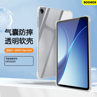 适用于OPPOPadAir5透明保护套