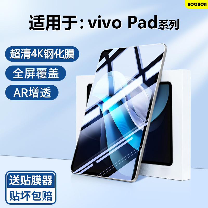 适用于vivoPad3全系列超清钢化膜