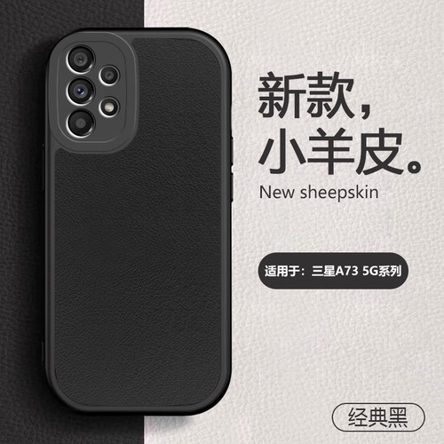 适用于三星A50-A73胖妞小羊皮壳