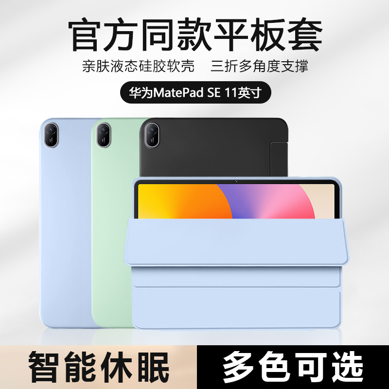 适用于华为MatePadSE液态保护套