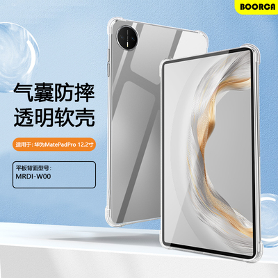 适用于华为matepadpro12.2平板壳